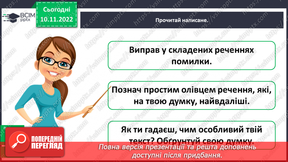 №051 - Урок розвитку зв’язного  мовлення 7. Створення реклами16
