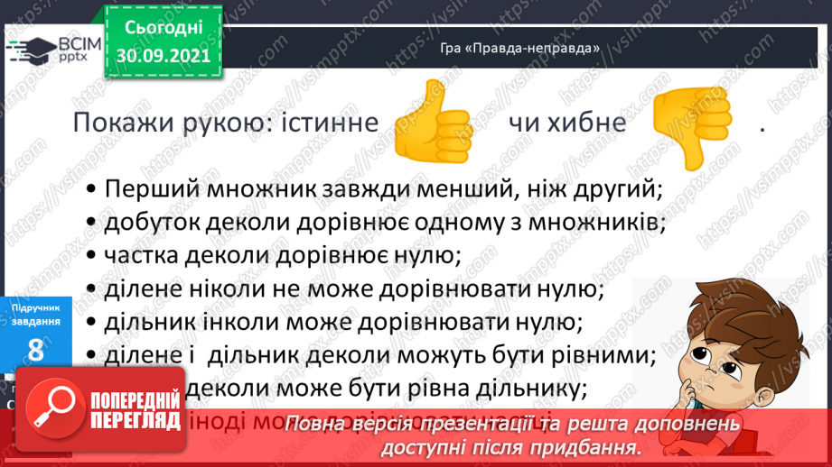 №033 - Знаходження невідомих компонентів дій другого ступеня як пропедевтика ознайомлення з рівнянням.15 №033 - Знаходження невідомих компонентів дій другого ступеня як пропедевтика ознайомлення з рівнянням.15