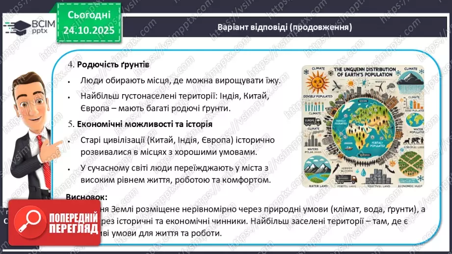 №20 - Природні чинники розселення9 №20 - Природні чинники розселення9