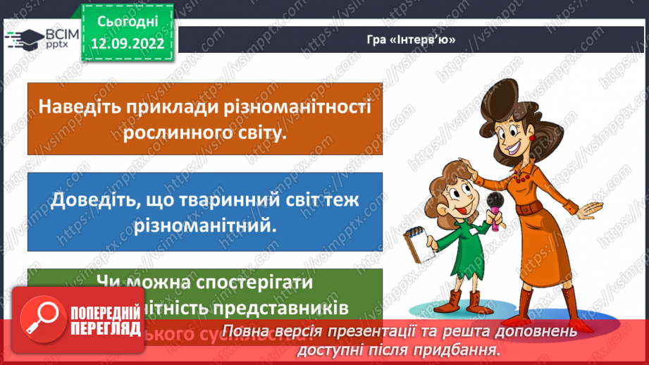 №04 - Повага до різноманіття. Толерантність, упередженість, дискримінація.2