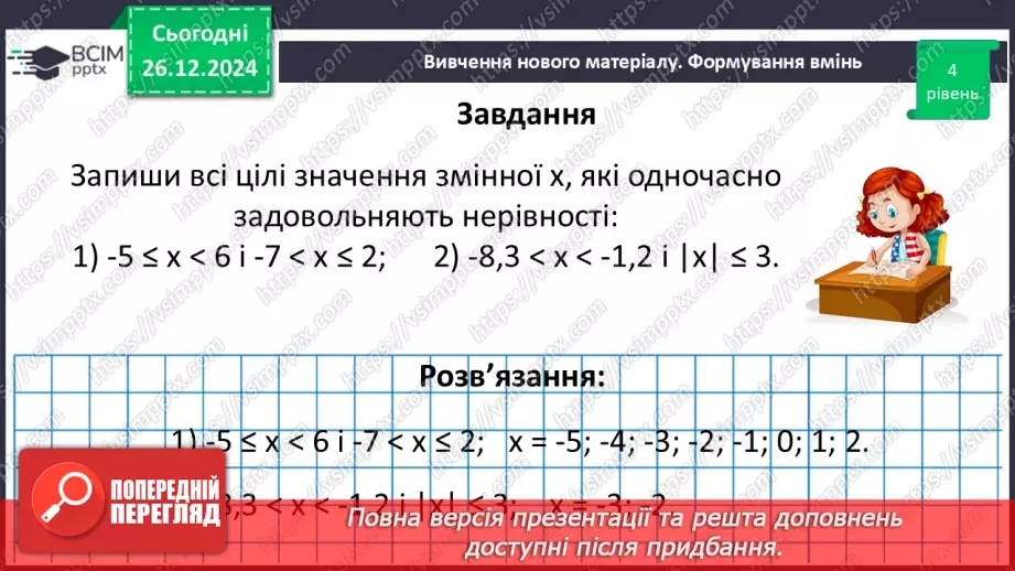 №090 - Розв’язування вправ і задач на порівняння раціональних чисел_31