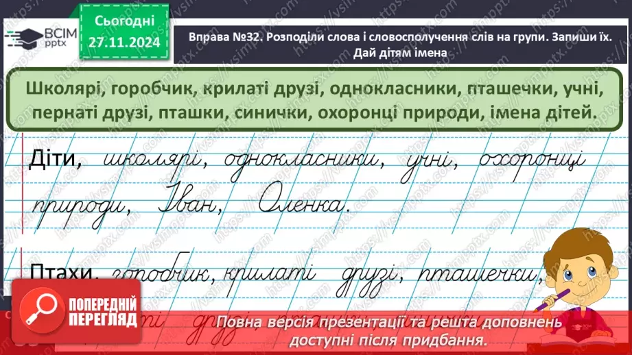 №055 - Розвиток зв’язного мовлення. Навчаюся складати розповідь за малюнком15