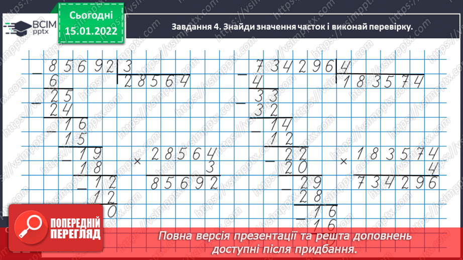 №091 - Розв’язуємо задачі на знаходження однакової величини за двома сумами20 №091 - Розв’язуємо задачі на знаходження однакової величини за двома сумами20