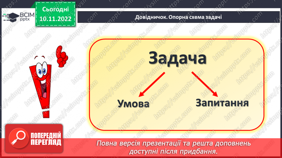 №0052 - Додавання і віднімання в межах 10. Задачі12