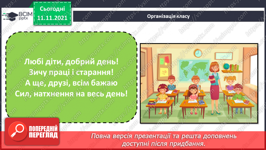 №047 - Аналіз контрольної роботи. Слова, які відповідають на питання хто? і що?1