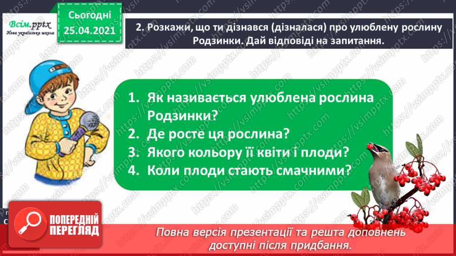 №005 - Розрізняю голосні і приголосні звуки. Спостереження за істотними ознаками приголосних звуків.6