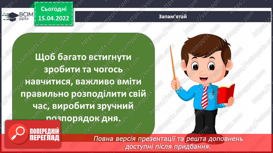 №090 - Як планувати свій час?4 №090 - Як планувати свій час?4