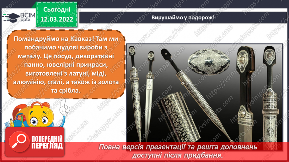 №25 - Мотиви Закавказзя. Відеомандрівка країнами Кавказу. Виконання з пластиліну прикраси на мотиви Кавказу.4 №25 - Мотиви Закавказзя. Відеомандрівка країнами Кавказу. Виконання з пластиліну прикраси на мотиви Кавказу.4