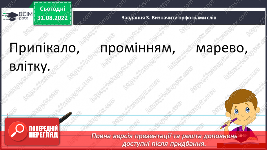 №011-12 - Діагностувальна робота. Диктант із завданням.11