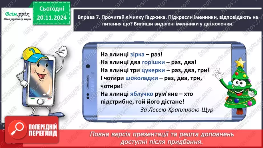 №051 - Розпізнавай іменники, які називають один предмет і багато.23 №051 - Розпізнавай іменники, які називають один предмет і багато.23