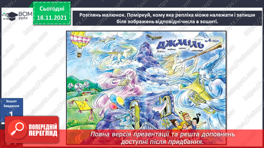№039 - Як людина використовує енергію Сонця, вітру, води? Комікс: «Чим може бути корисний вітер?»23 №039 - Як людина використовує енергію Сонця, вітру, води? Комікс: «Чим може бути корисний вітер?»23