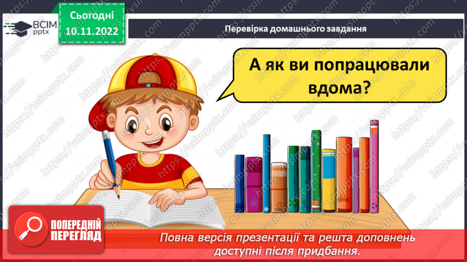№049 - Визначення граматичних форм прикметників (рід, число, відмінок) за іменником, з яким він зв’язаний3 №049 - Визначення граматичних форм прикметників (рід, число, відмінок) за іменником, з яким він зв’язаний3