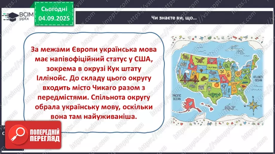 №0009 - Що об’єднує людей в спільні групи.20 №0009 - Що об’єднує людей в спільні групи.20