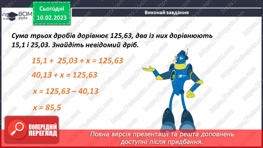 №114 - Розв’язування рівнянь із десятковими дробами9 №114 - Розв’язування рівнянь із десятковими дробами9