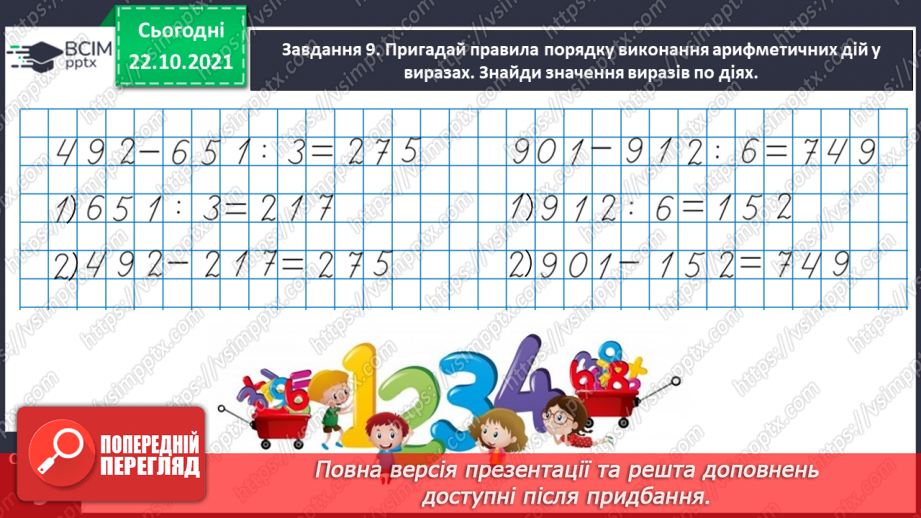 №048 - Узагальнюємо знання нумерації трицифрових чисел21 №048 - Узагальнюємо знання нумерації трицифрових чисел21