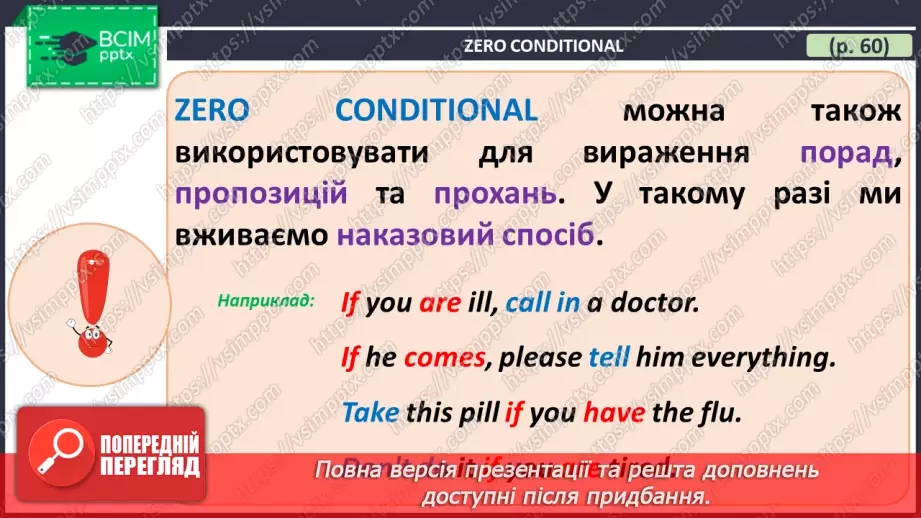 №080 - ГР4 Нульовий тип умовного речення. Вдосконалення граматичних навичок.  Zero Conditional. Grammar.17 №080 - ГР4 Нульовий тип умовного речення. Вдосконалення граматичних навичок.  Zero Conditional. Grammar.17