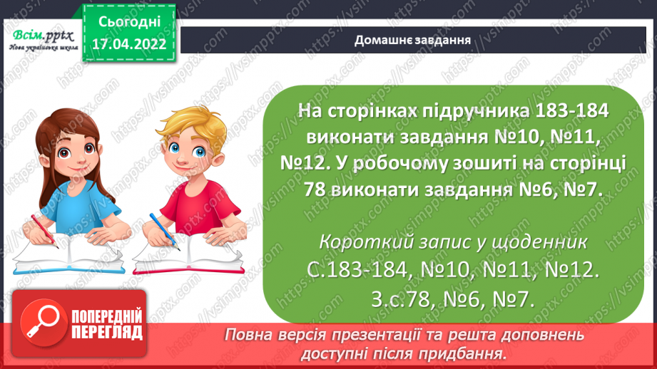 №150 - Знаходження частини від числа.33