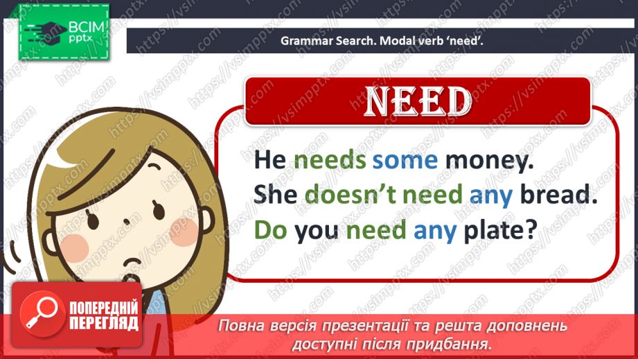 №039 - Let’s make Muffins. Modal verb ‘need’.7 №039 - Let’s make Muffins. Modal verb ‘need’.7