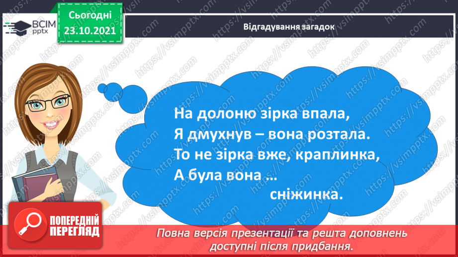 №040 - Вступ до розділу. Максим Рильський. Зима4 №040 - Вступ до розділу. Максим Рильський. Зима4