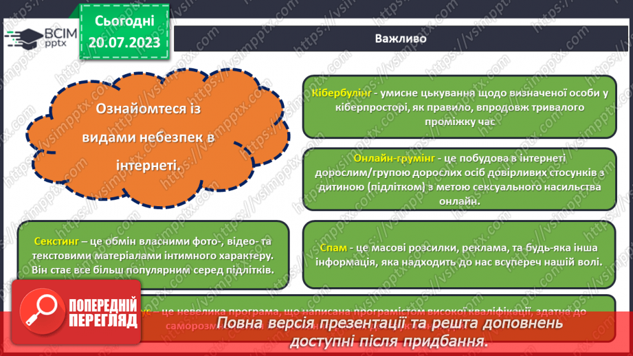 №23 - Онлайн-безпека: як захистити себе?13