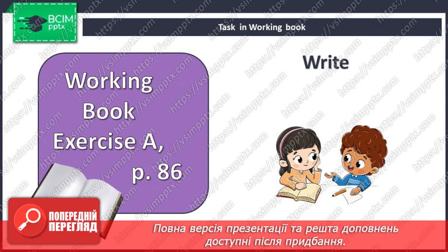 №106-107 - Побачити світ. Підсумки.17