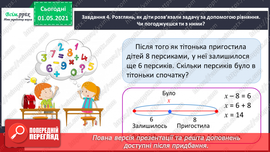 №031 - Складаємо рівняння за вимогою29 №031 - Складаємо рівняння за вимогою29