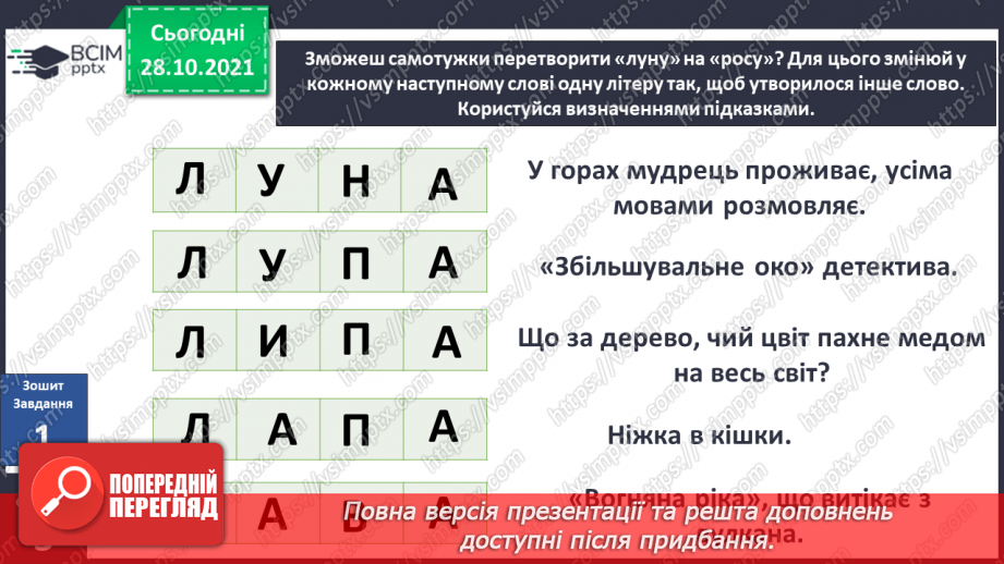 №032 - Що я можу змінити власноруч? Досліджуємо разом. Чарівні квіти7 №032 - Що я можу змінити власноруч? Досліджуємо разом. Чарівні квіти7