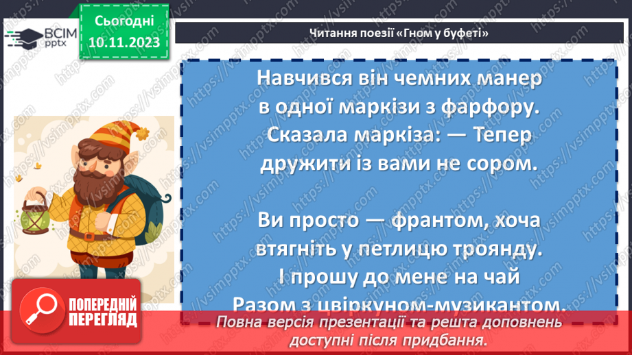 №23 - Ірина Жиленко «Гном у буфеті». Поетичні роздуми про добро, щастя, дружбу10