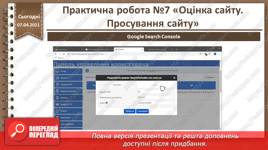 №31 - Практична робота №7 «Оцінка сайту. Просування сайту»28