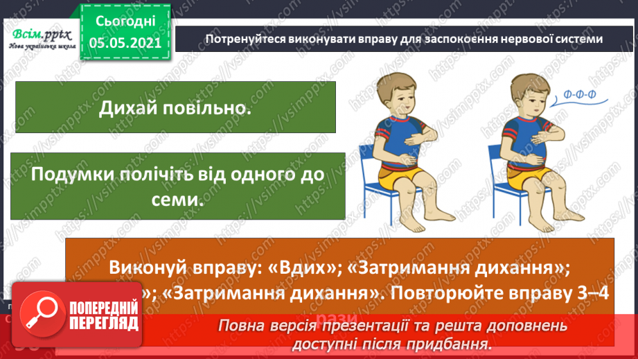 №076-77 - Бережи нервову систему! Практична робота.8