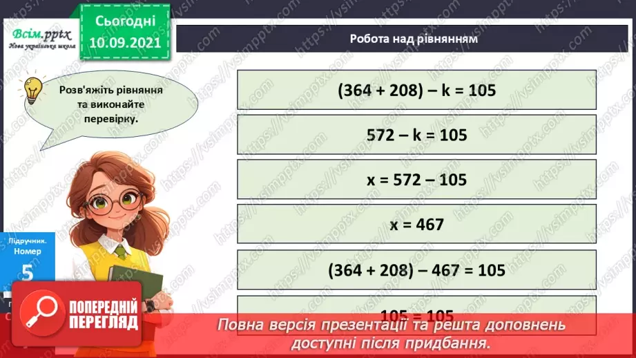 №066 - Розв’язування різними способами задач на подвійне зведення до одиниці23 №066 - Розв’язування різними способами задач на подвійне зведення до одиниці23