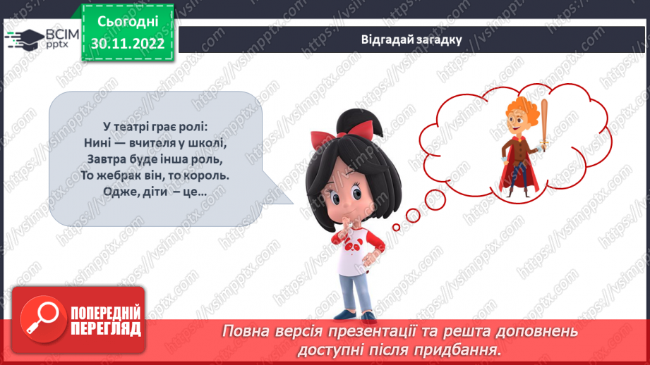 №046 - Що є в театрі.13 №046 - Що є в театрі.13