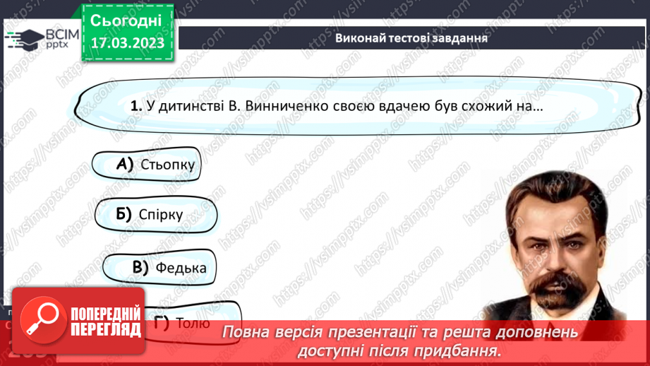 №55 - Володимир Винниченко «Федько-халамидник». Композиційні та сюжетні особливості прозових творів.9