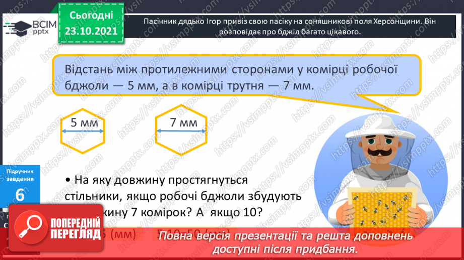 №046 - Урок закріплення знань, умінь і навичок з теми «Периметр прямокутника (квадрата)».13 №046 - Урок закріплення знань, умінь і навичок з теми «Периметр прямокутника (квадрата)».13