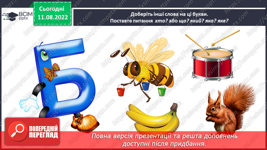 №0005 - Слова, які відповідають на питання що робить? Тема для спілкування: Режим дня32