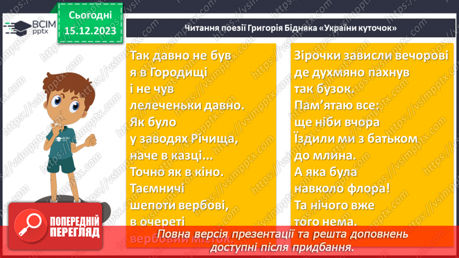 №31 - Урок літератури рідного краю №27