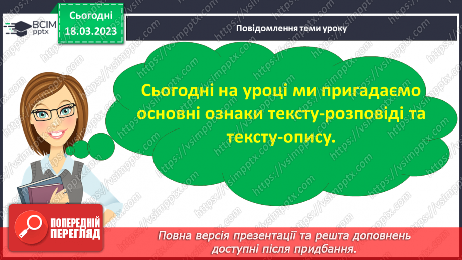№102 - Текст-розповідь та текст-опис.6 №102 - Текст-розповідь та текст-опис.6