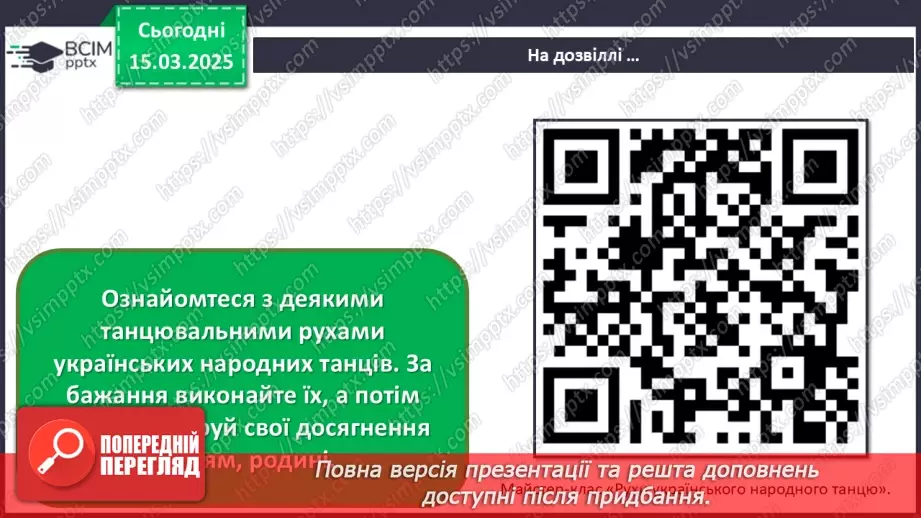 №27 - Побутові сюжети в мистецтві (с. 102-103)24