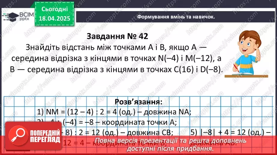 №155 - Раціональні числа.26
