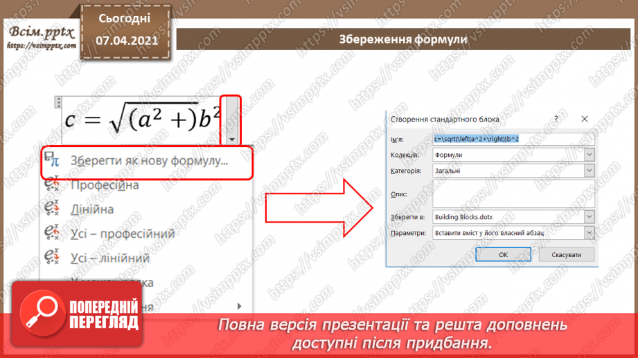 №10 - Створення, редагування та форматування формул в текстовому документі.  Податкова система.7