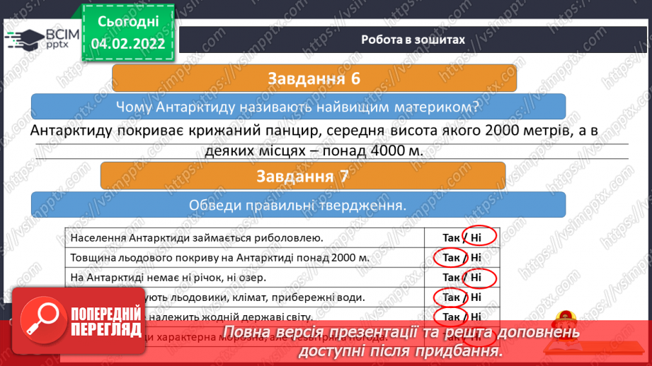 №064 - Антарктида – найхолодніший материк15 №064 - Антарктида – найхолодніший материк15