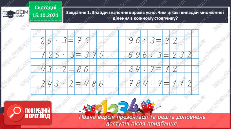№045 - Перевіряємо свої досягнення8 №045 - Перевіряємо свої досягнення8