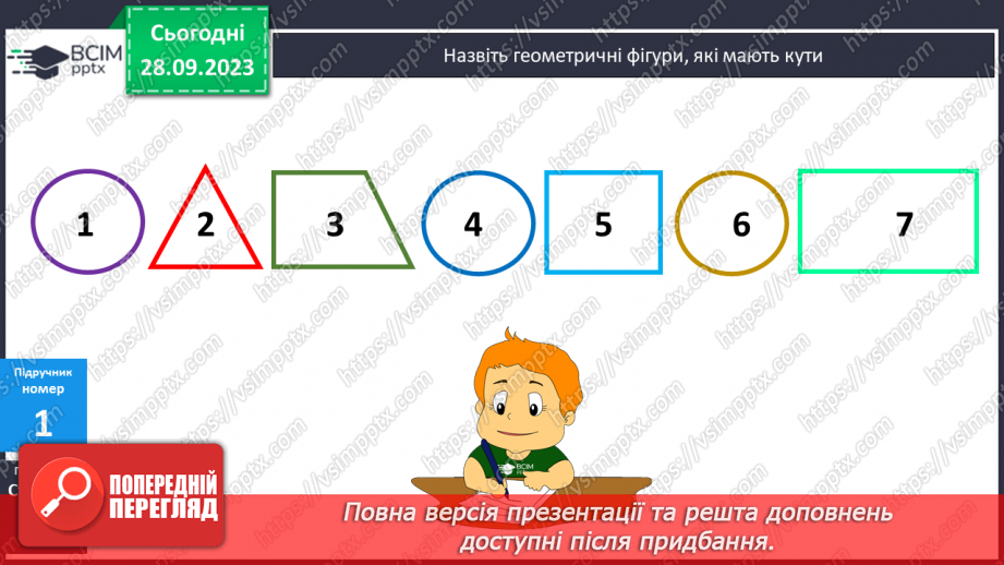 №029 - Обчислення периметра многокутника7