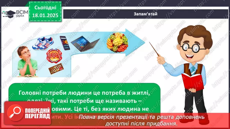 №0057 - Які бувають потреби9 №0057 - Які бувають потреби9