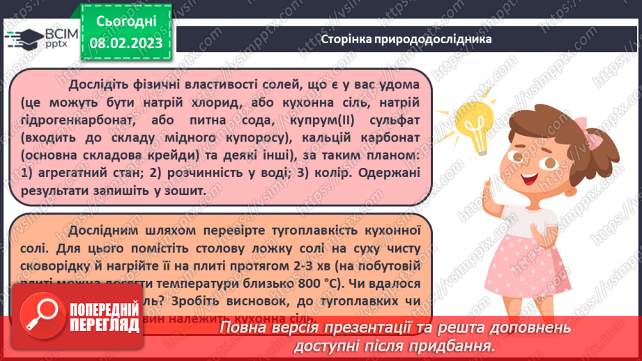 №46 - Поняття про солі.31