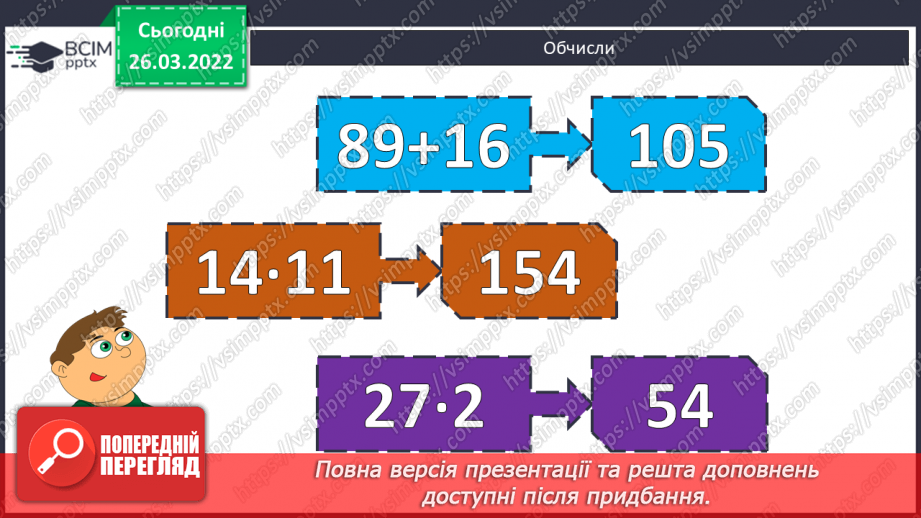 №131-133 - Розв’язування задачі на зустрічний рух. Складання та розв’язування задач за короткими записами. Розв’язування рівнянь.2