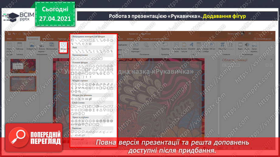 №32 - Доповнення презентації текстом, зображенням, схемою.14