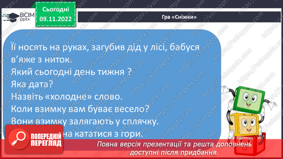 №108 - Письмо. Закріплення вміння писати слова, речення.5