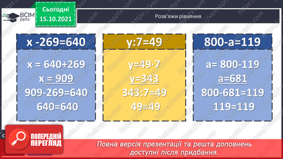 №042 - Закріплення вмінь перетворювати, порівнювати іменовані числа. Задачі, спрямовані на розуміння поняття «економія коштів».27 №042 - Закріплення вмінь перетворювати, порівнювати іменовані числа. Задачі, спрямовані на розуміння поняття «економія коштів».27