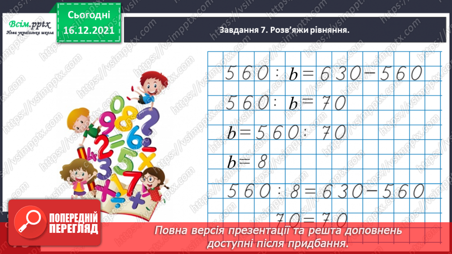 №127 - Знайомимось із діленням з остачею34 №127 - Знайомимось із діленням з остачею34
